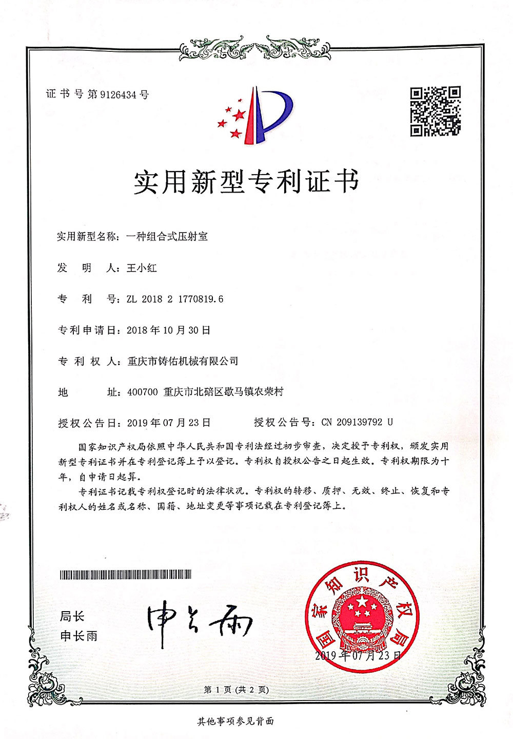 一种组合式压射室实用新型专利证书