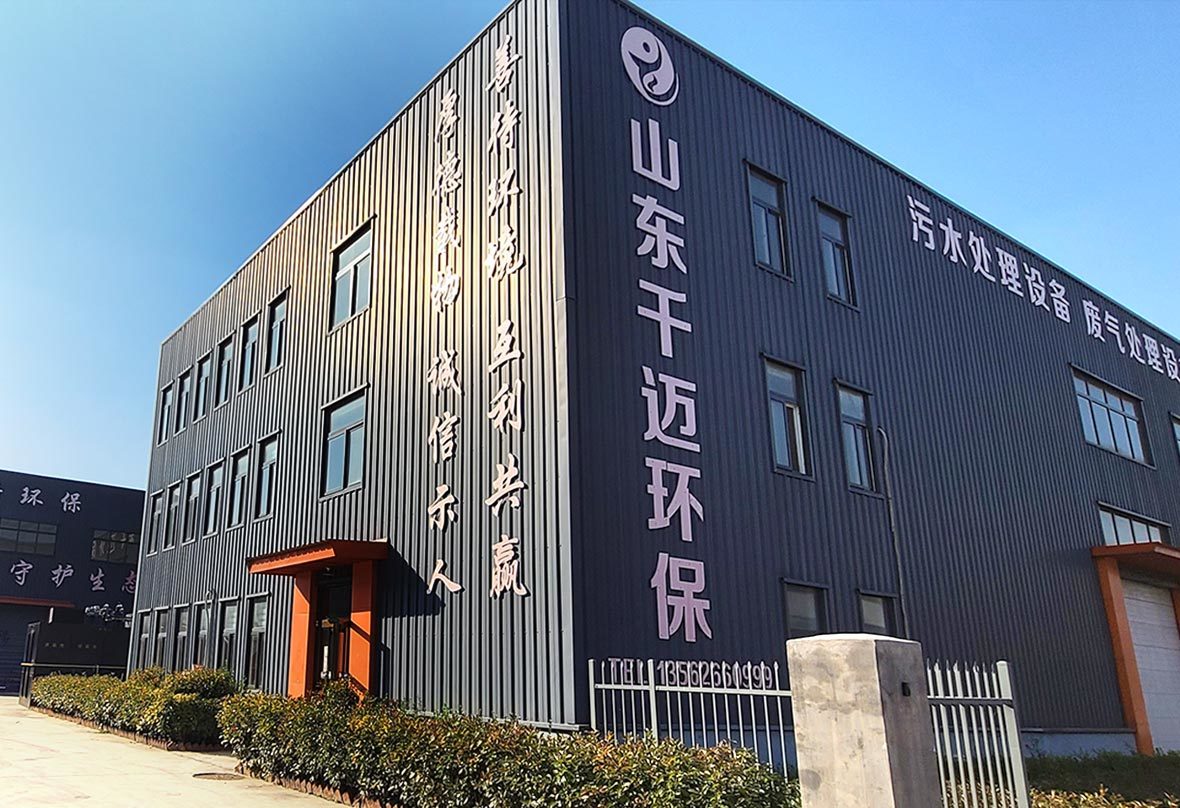 山東千邁環(huán)保 山東千邁環(huán)保