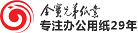 金寶兄弟紙業