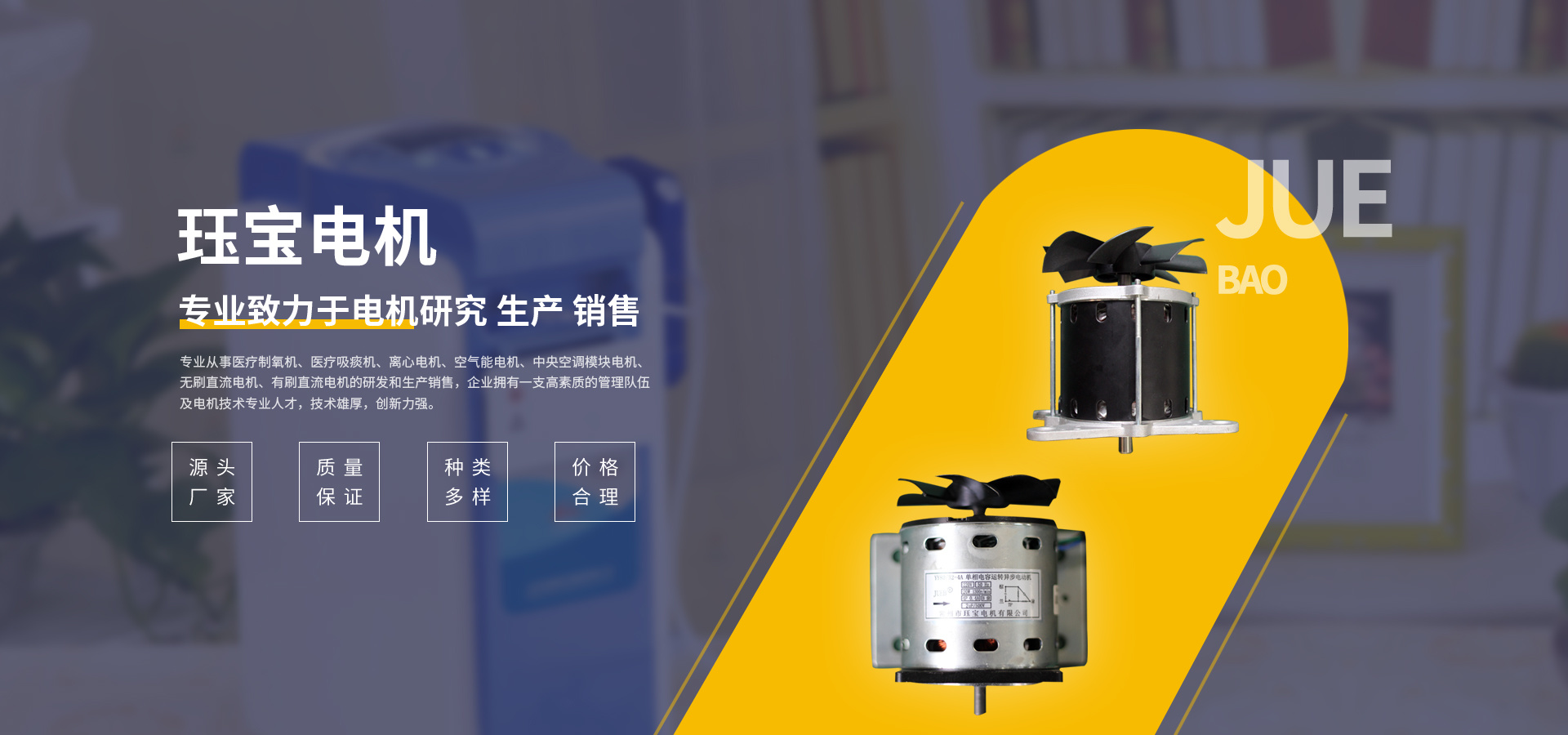 玨寶電機