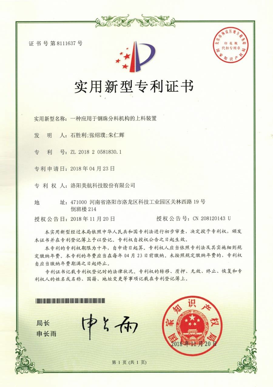 涓€绉嶅簲鐢ㄤ簬閽㈢彔鍒嗘枡鏈烘瀯鐨勪笂鏂欒缃 涓撳埄鍙凤細ZL 2018 2 0581830. 1 涓€绉嶅簲鐢ㄤ簬閽㈢彔鍒嗘枡鏈烘瀯鐨勪笂鏂欒缃 涓撳埄鍙凤細ZL 2018 2 0581830. 1