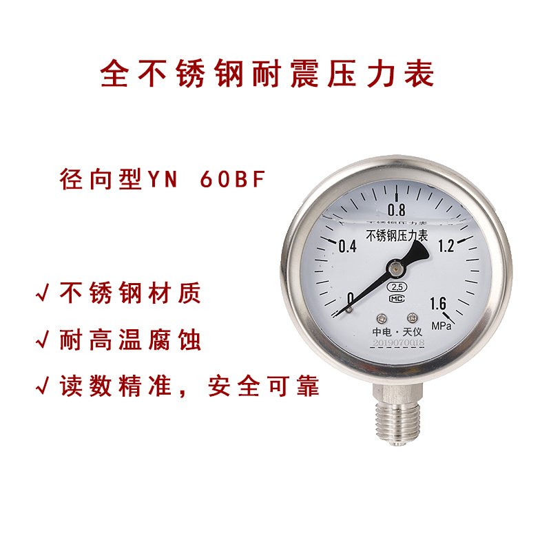 不銹鋼耐震壓力表徑向型真空表油壓表
