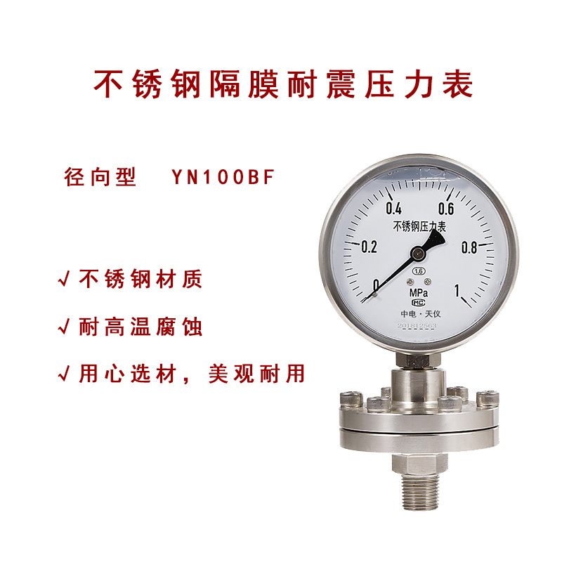 不銹鋼隔膜壓力表-0.1-0-1.6-25mpa真空負壓表