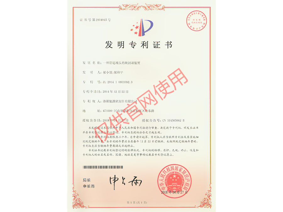 發明專利證書