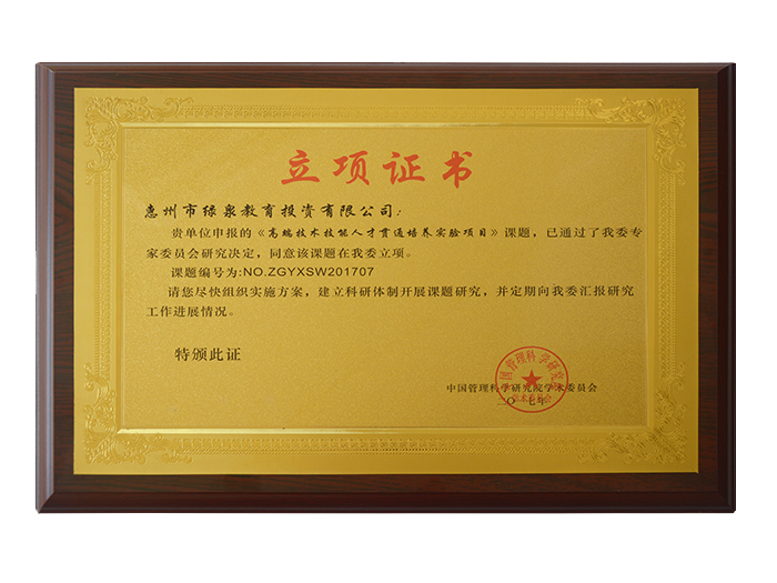立項證書
