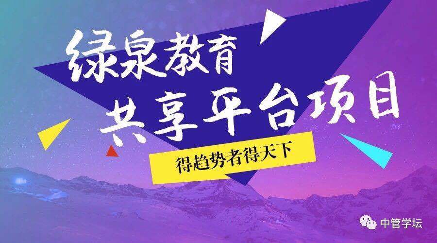 中國科學家教育家企業家論壇之 綠泉教育共享平臺項目專家研討會在京舉行！