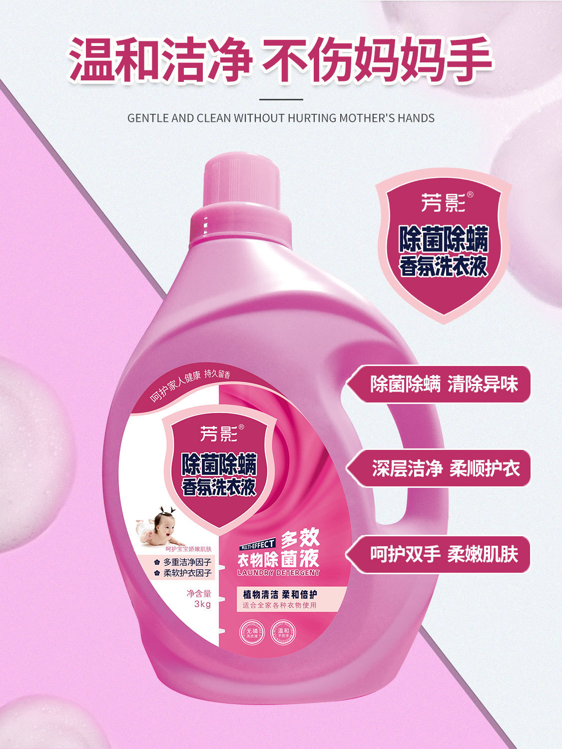 洗衣液