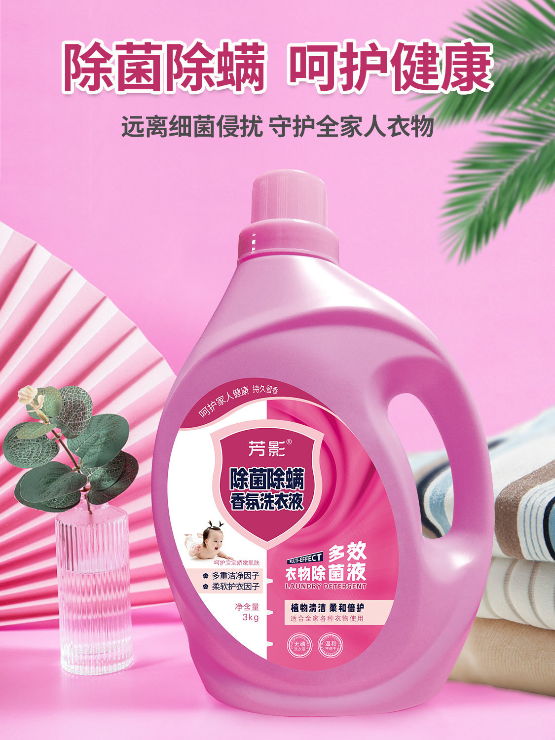 洗衣液