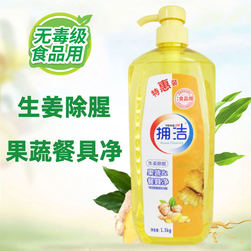 擁潔果蔬餐具凈