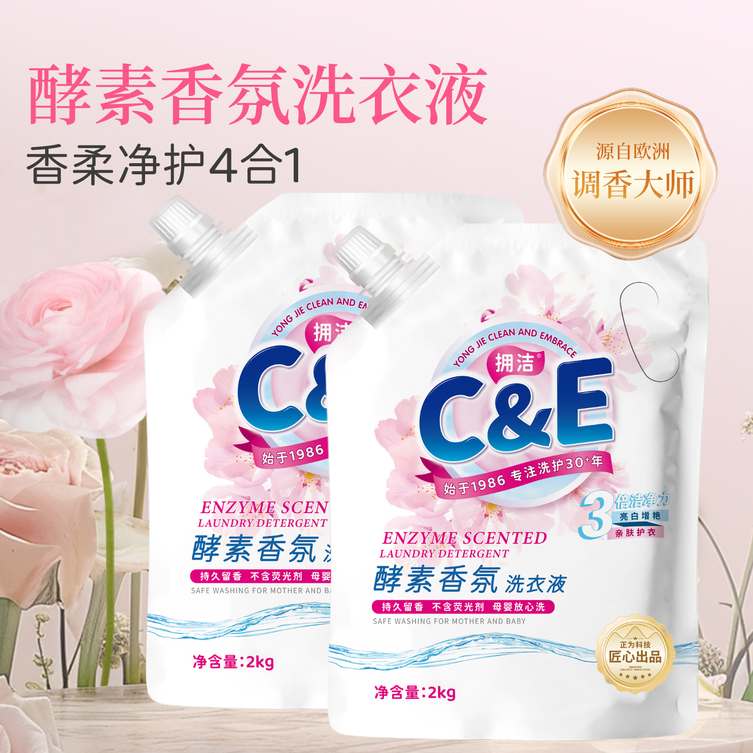 酵素香氛洗衣液2kg(袋)