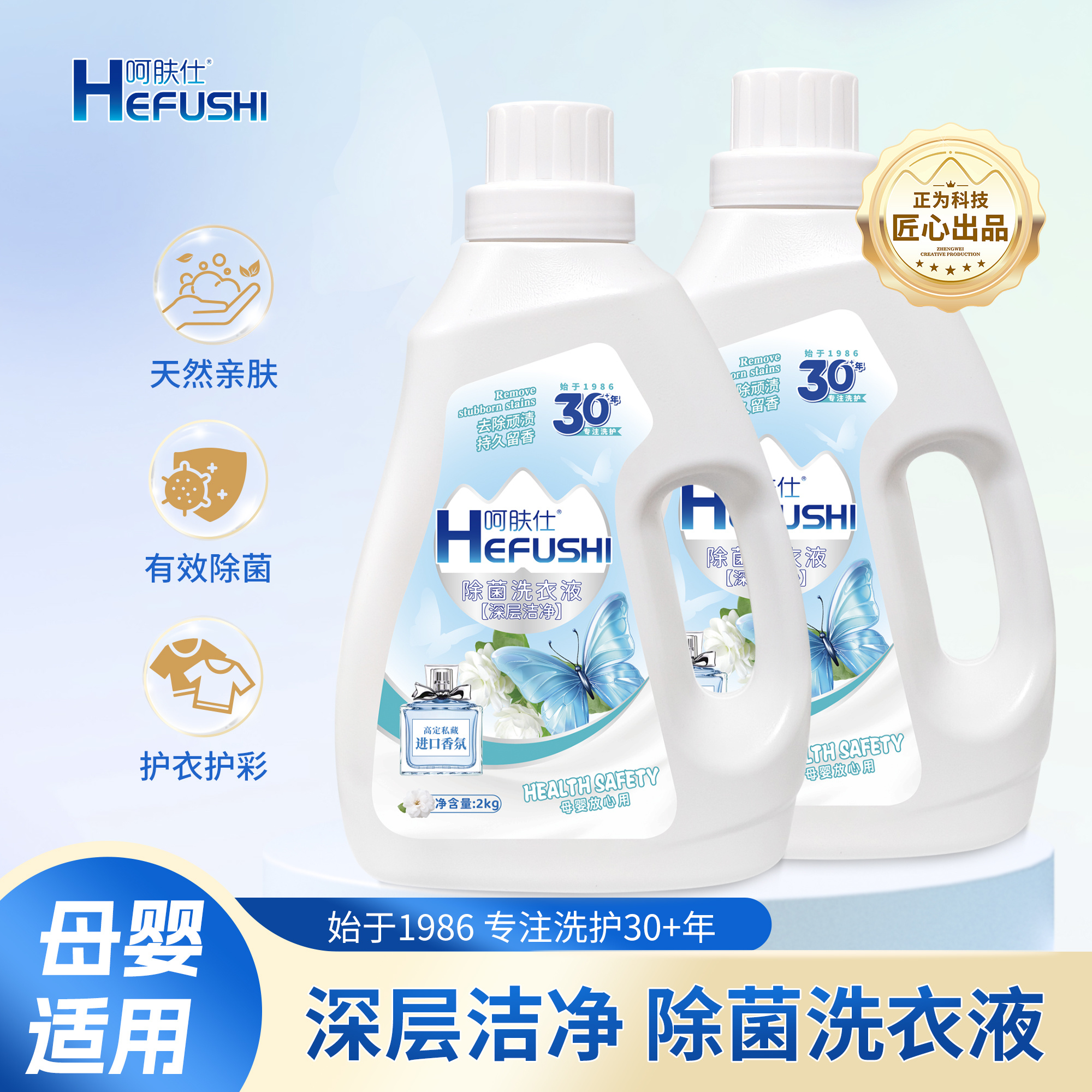 呵膚仕除菌洗衣液2kg