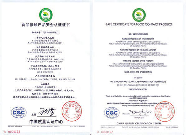 食品接触产品安全认证证书