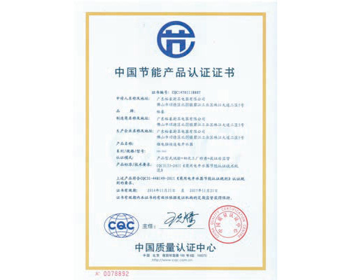 China Energy Saving Product Certification