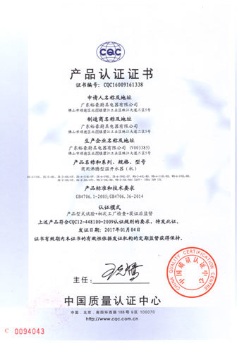 Product certification certificate