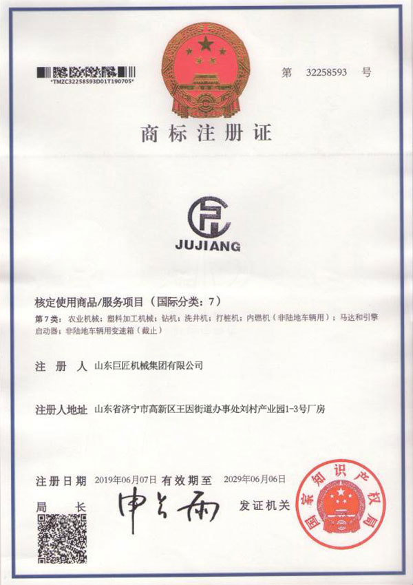 cq9电子集团商标注册证