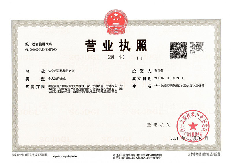 营业执照-研究院 营业执照-研究院