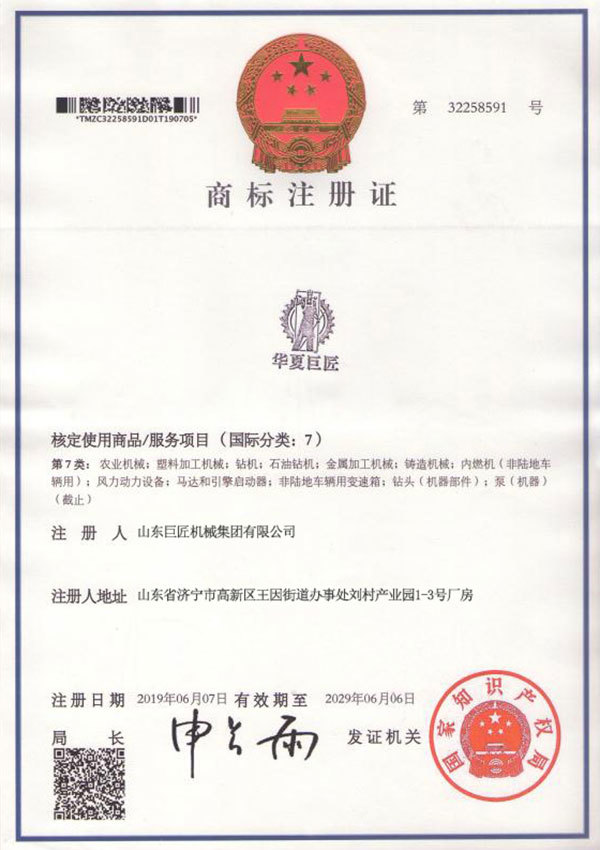 华夏cq9电子商标注册证