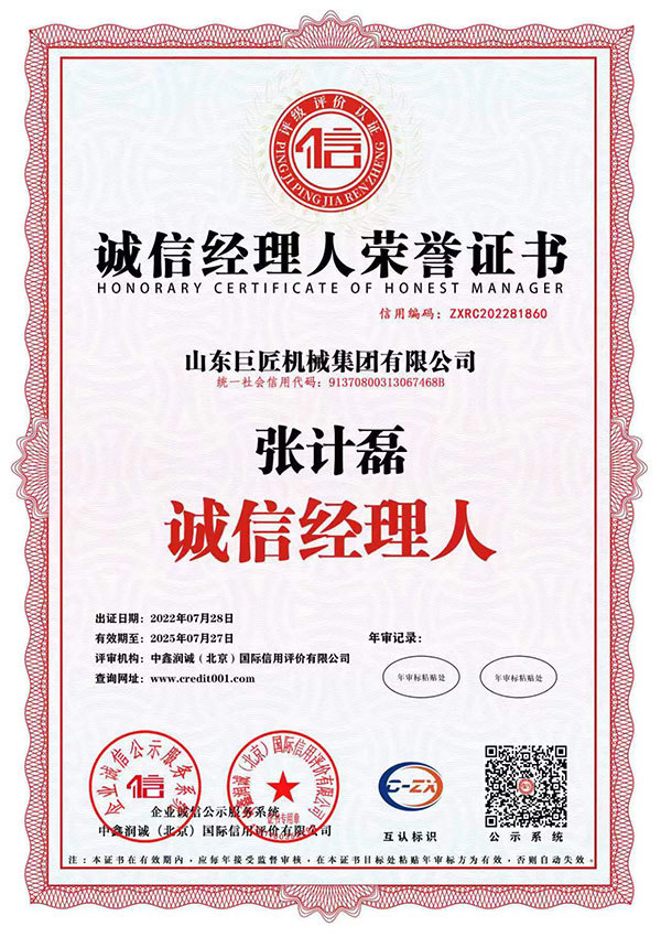 Honorary Certificate of Honest Manager Honorary Certificate of Honest Manager