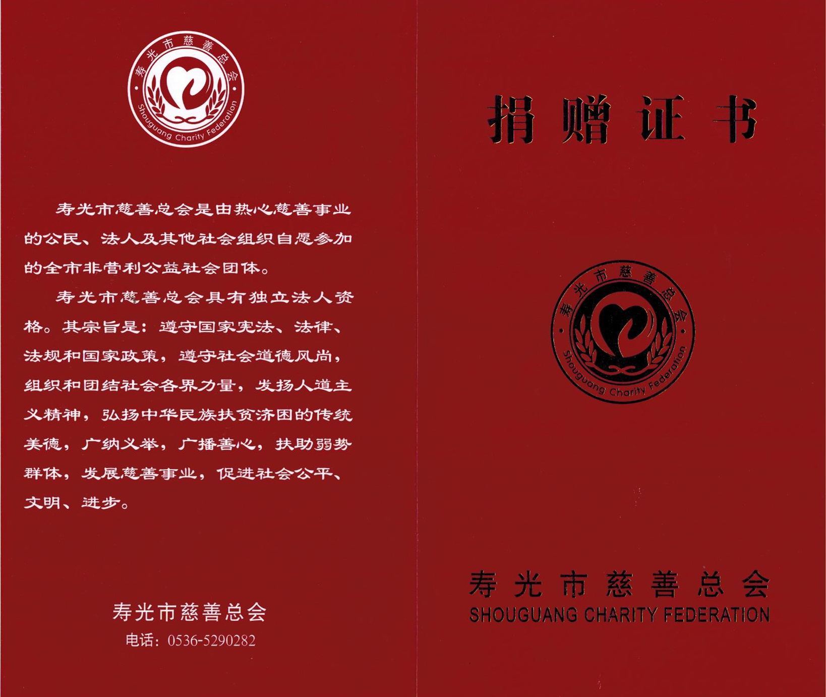 Donation Certificate Donation Certificate