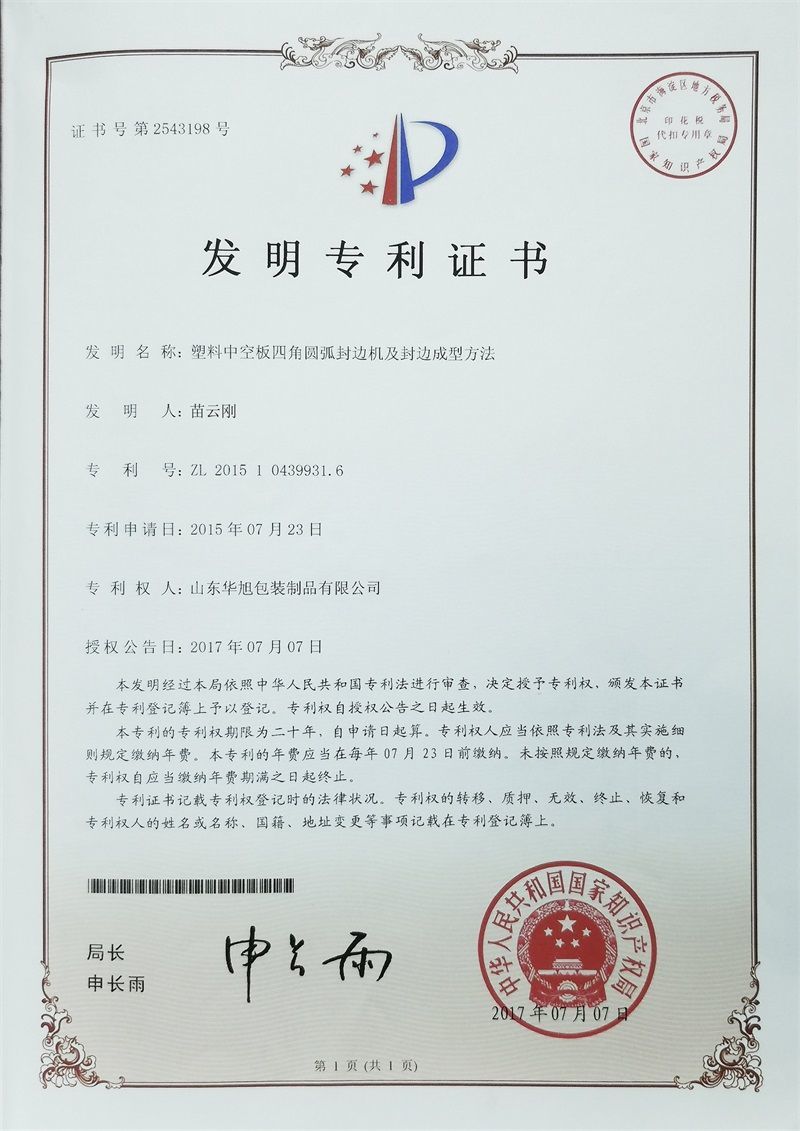 Patent Certificate