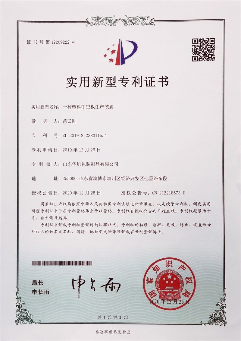 Patent Certificate