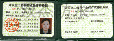 特種作業