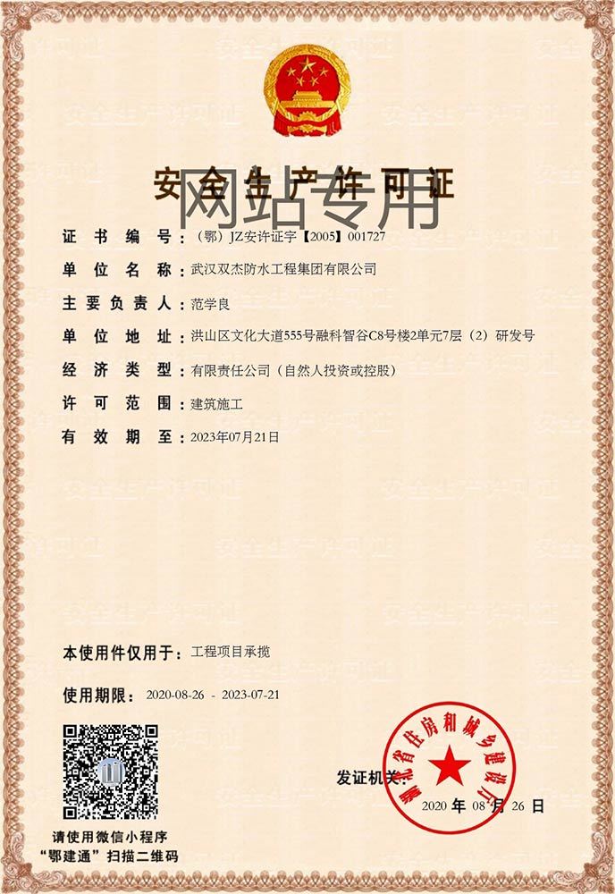 安全生產許可證