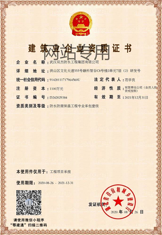 建筑企業資質證書