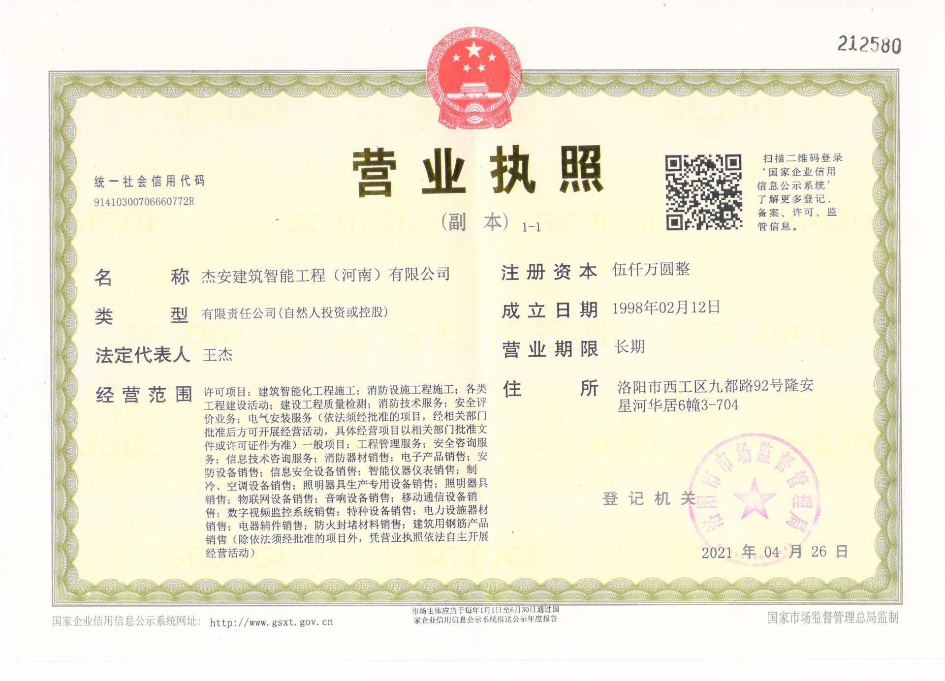 营业执照副本 营业执照副本