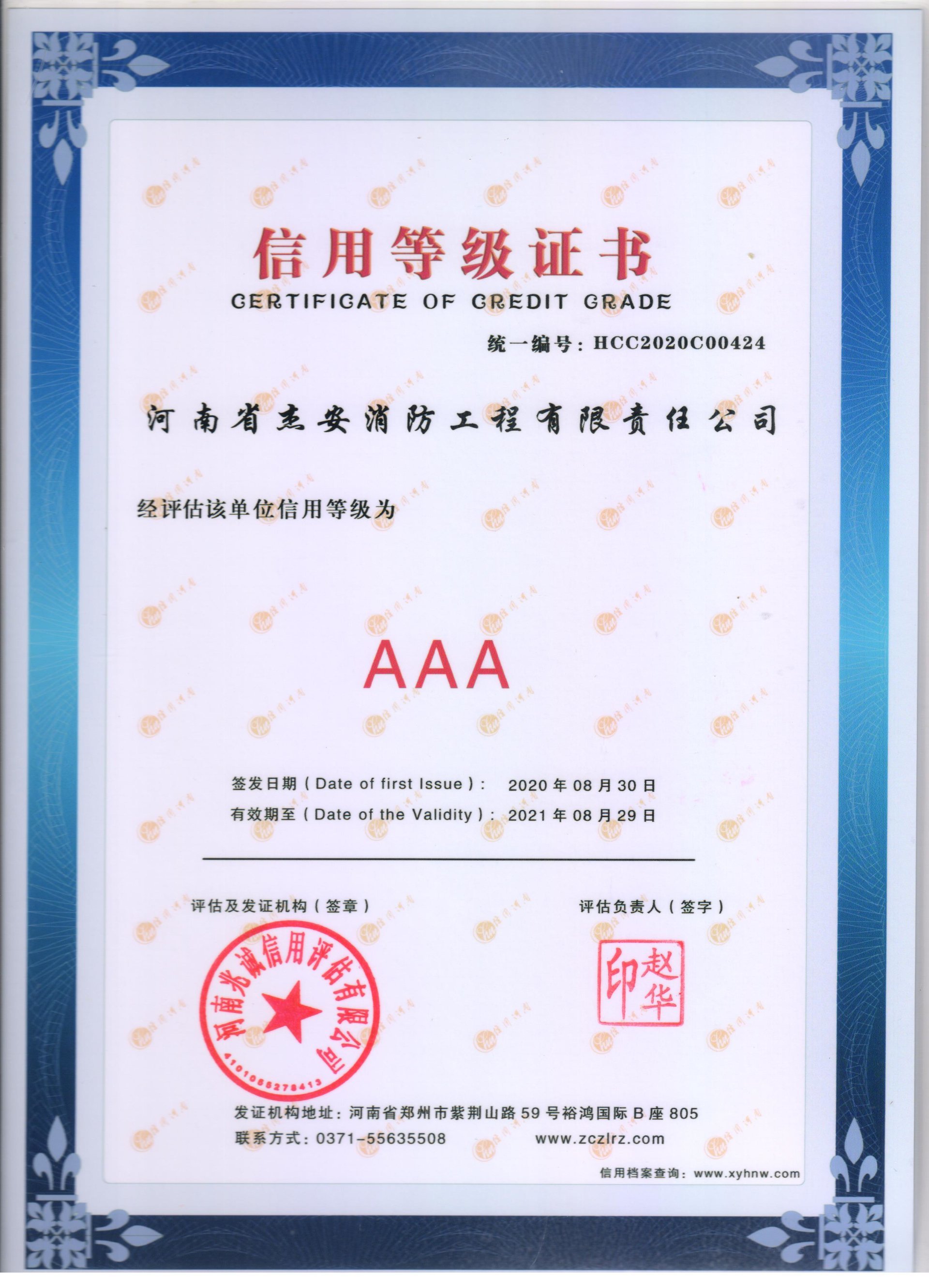 信用等级证书AAA 信用等级证书AAA