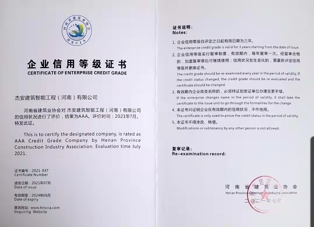 企业信用等级证书 企业信用等级证书