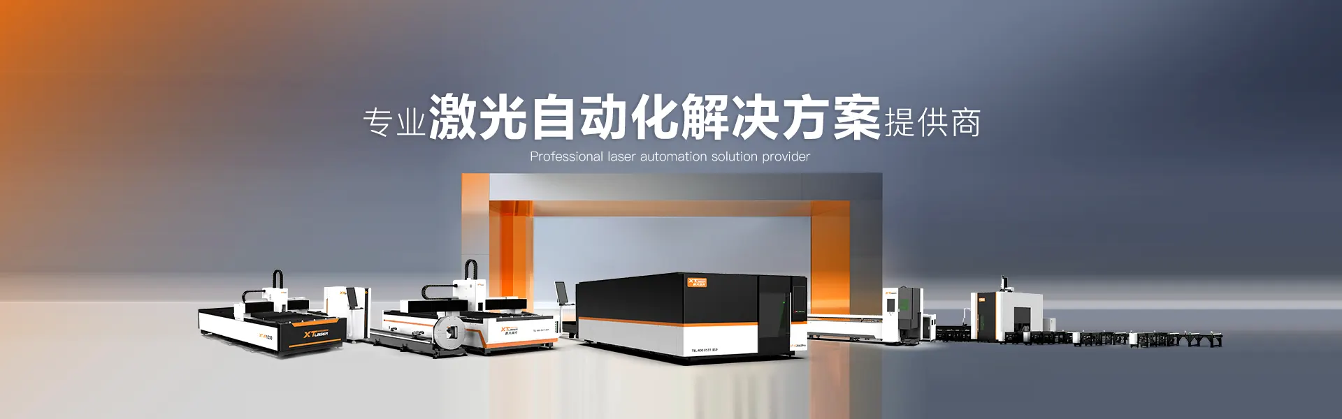 新天激光-专业激光自动化解决方案提供商