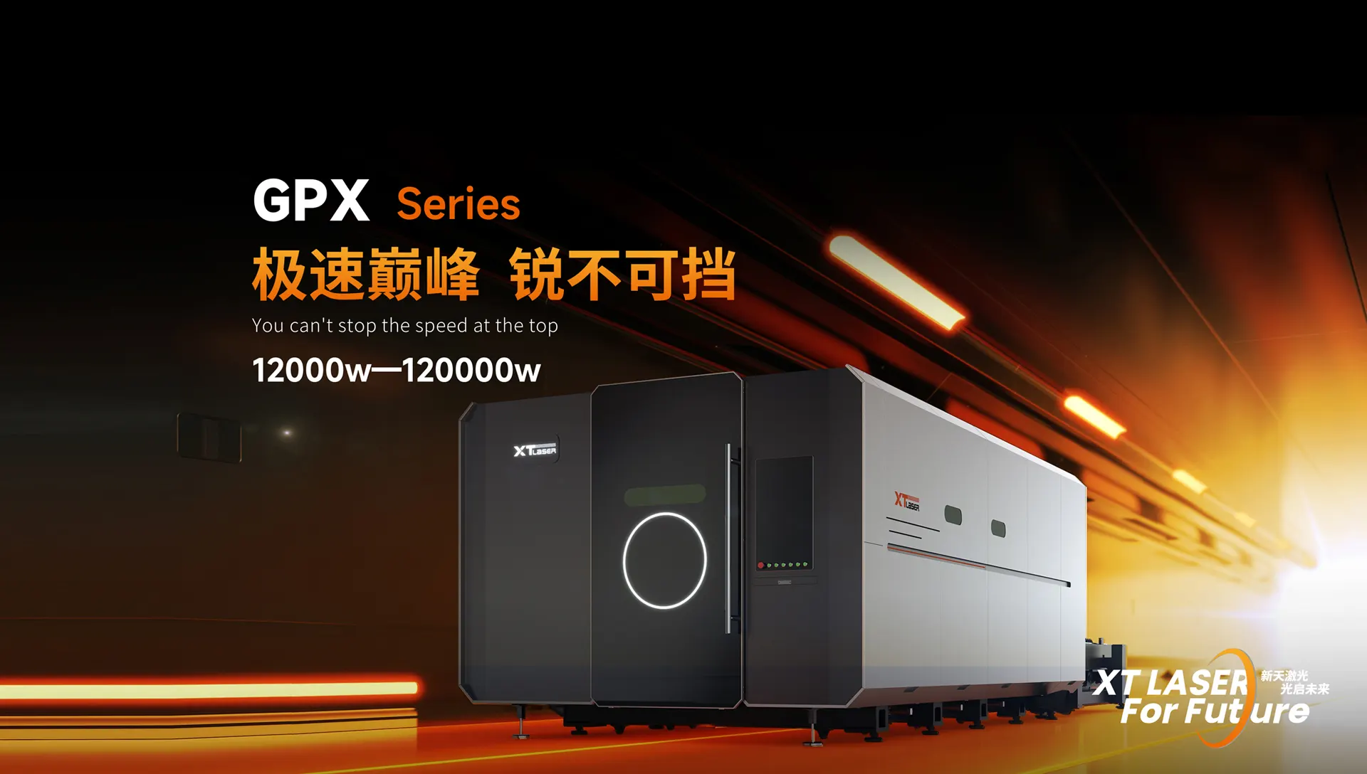 GPX-全包围高速激光切割机