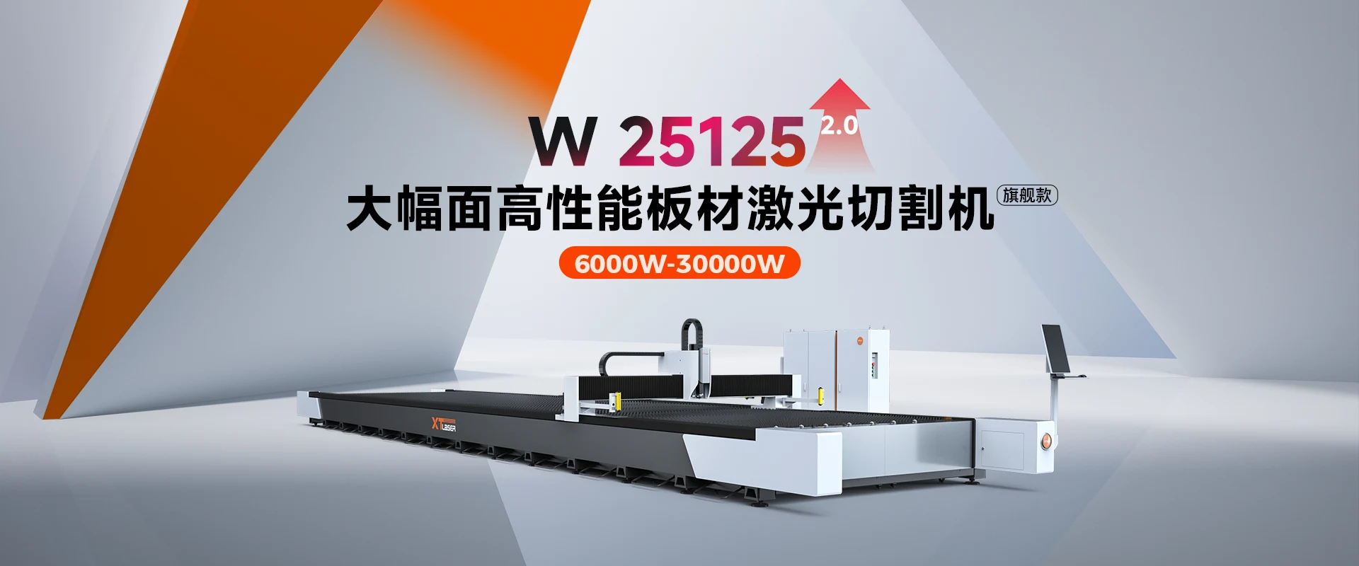W 25125大幅面高性能板材激光切割机