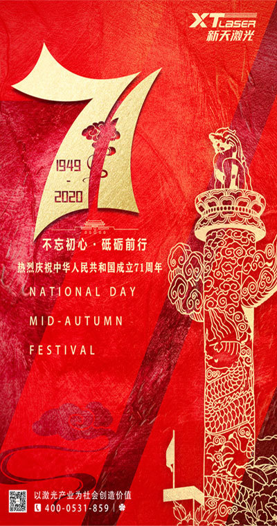 美景伴相伴迎中秋，携手新天庆国庆！