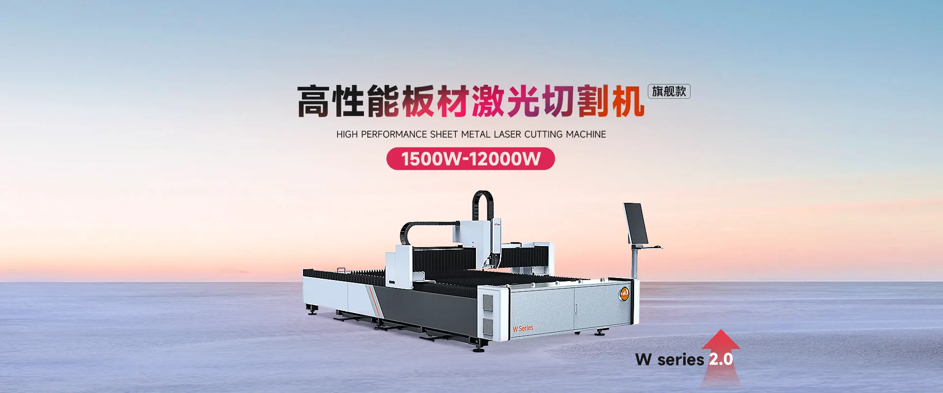 W1530 2.0 板材激光切割机