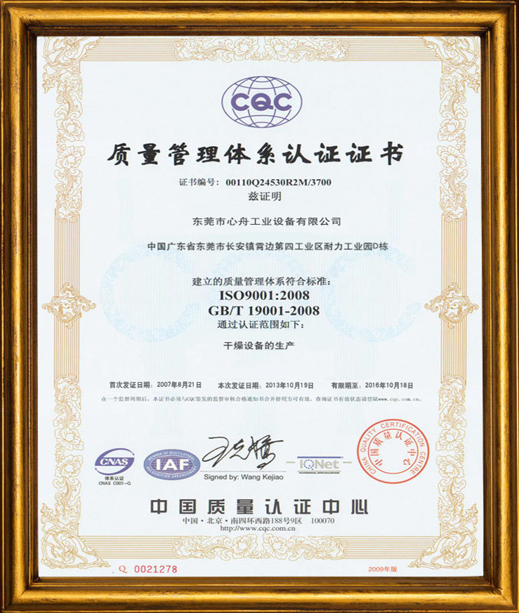 ISO certificate for XinZhou
