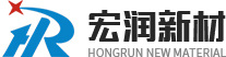 深圳市宏润新材科技有限公司