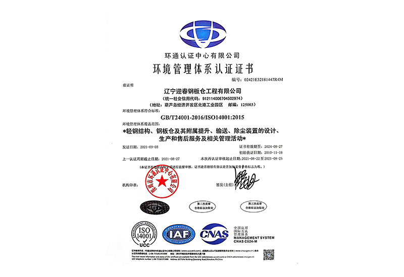 環(huán)境管理體系認(rèn)證證書(shū) 環(huán)境管理體系認(rèn)證證書(shū)