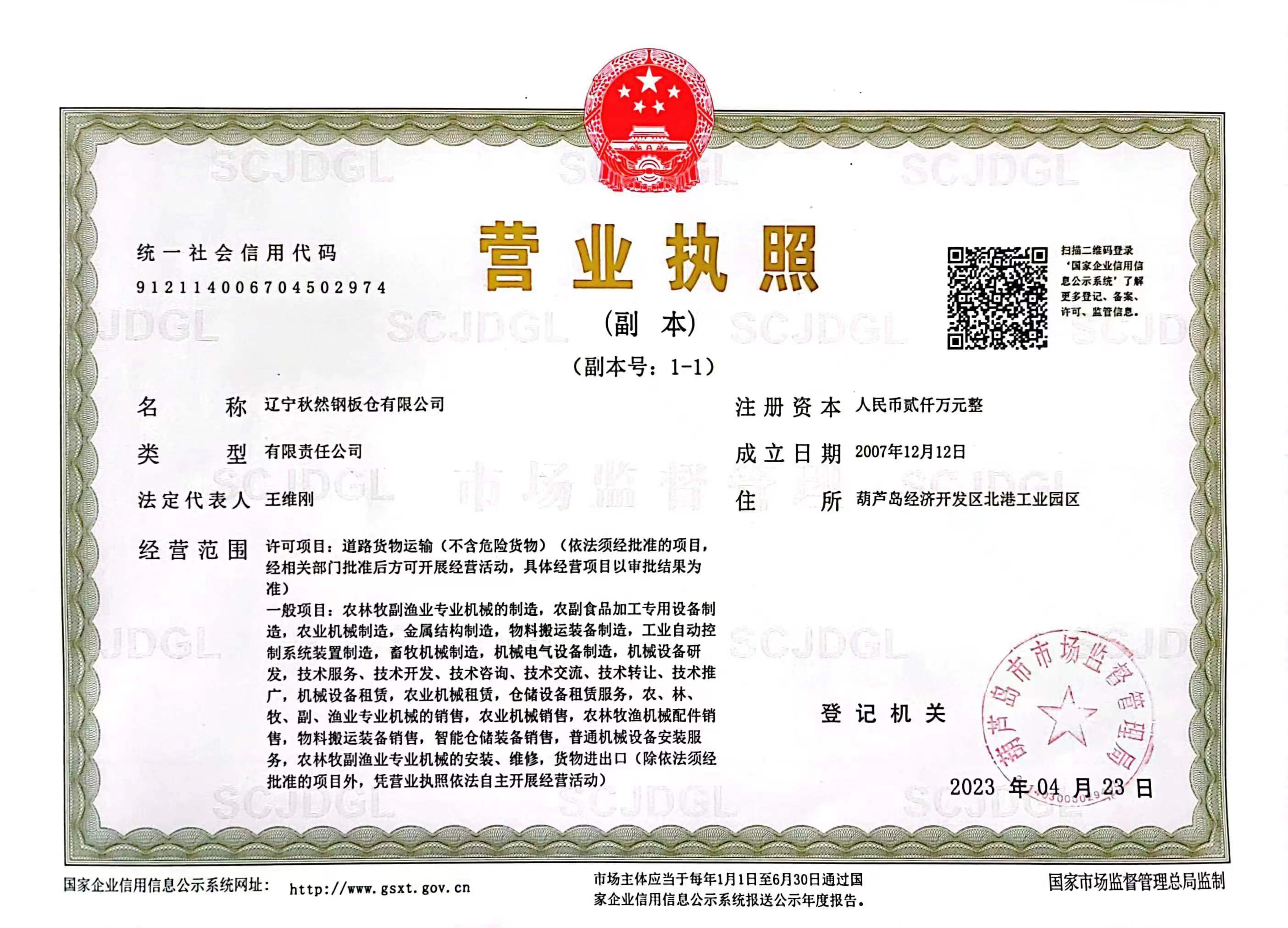 營(yíng)業(yè)執(zhí)照 營(yíng)業(yè)執(zhí)照