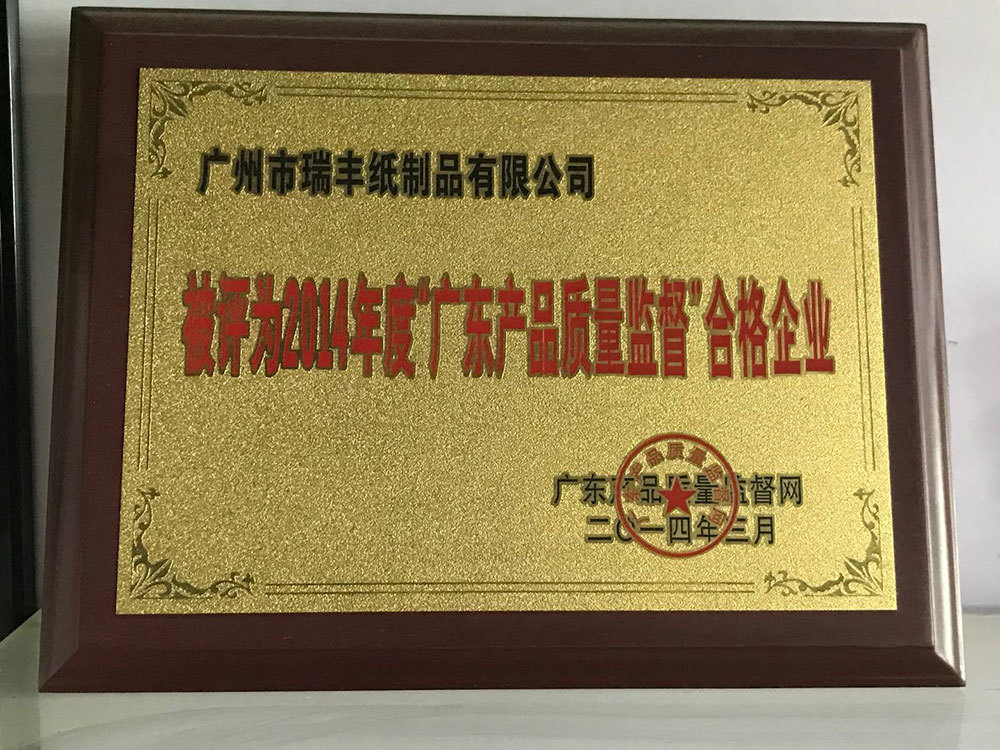 2014年度“廣東產(chǎn)品質(zhì)量監(jiān)督”合格企業(yè)