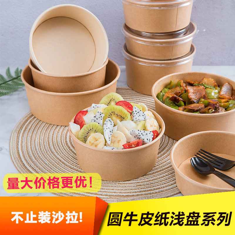 牛皮沙拉碗