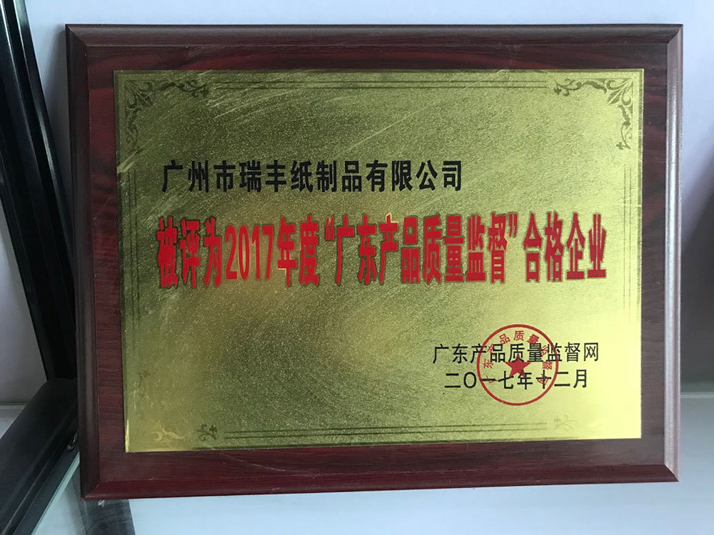 2017年度“廣東產(chǎn)品質(zhì)量監(jiān)督”合格企業(yè)