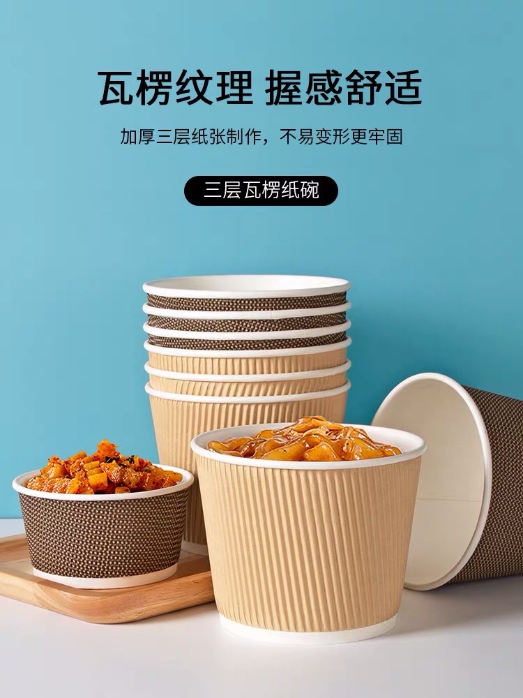 瓦楞紙碗