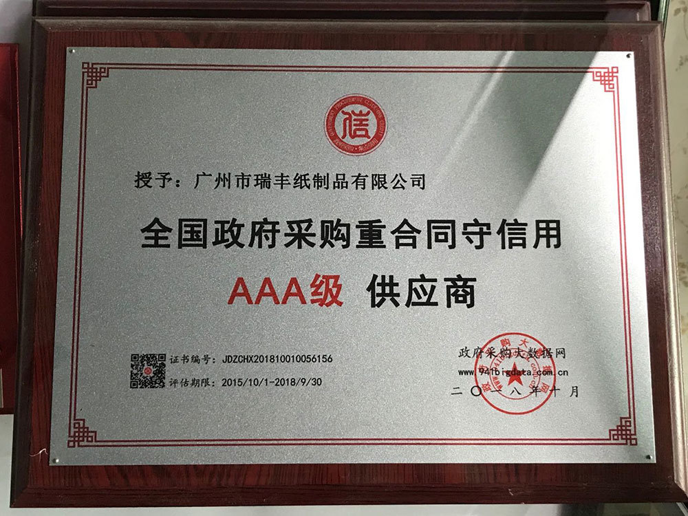 全國政府采購重合同守信用AAA級供應(yīng)商