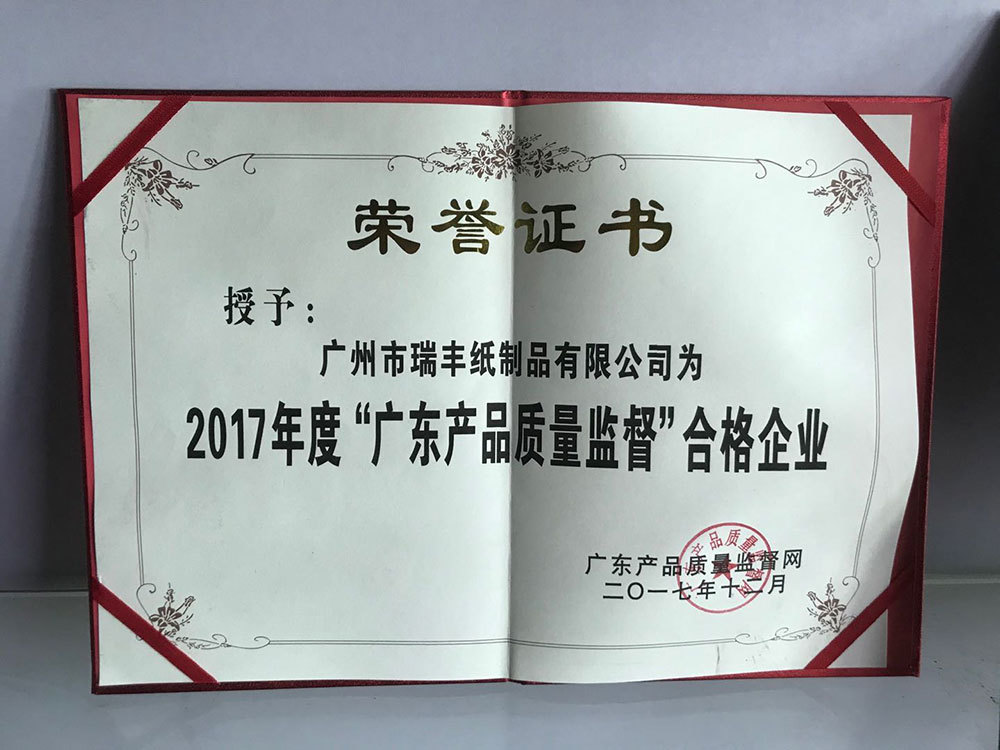 2017年度“廣東產(chǎn)品質(zhì)量監(jiān)督”合格企業(yè)