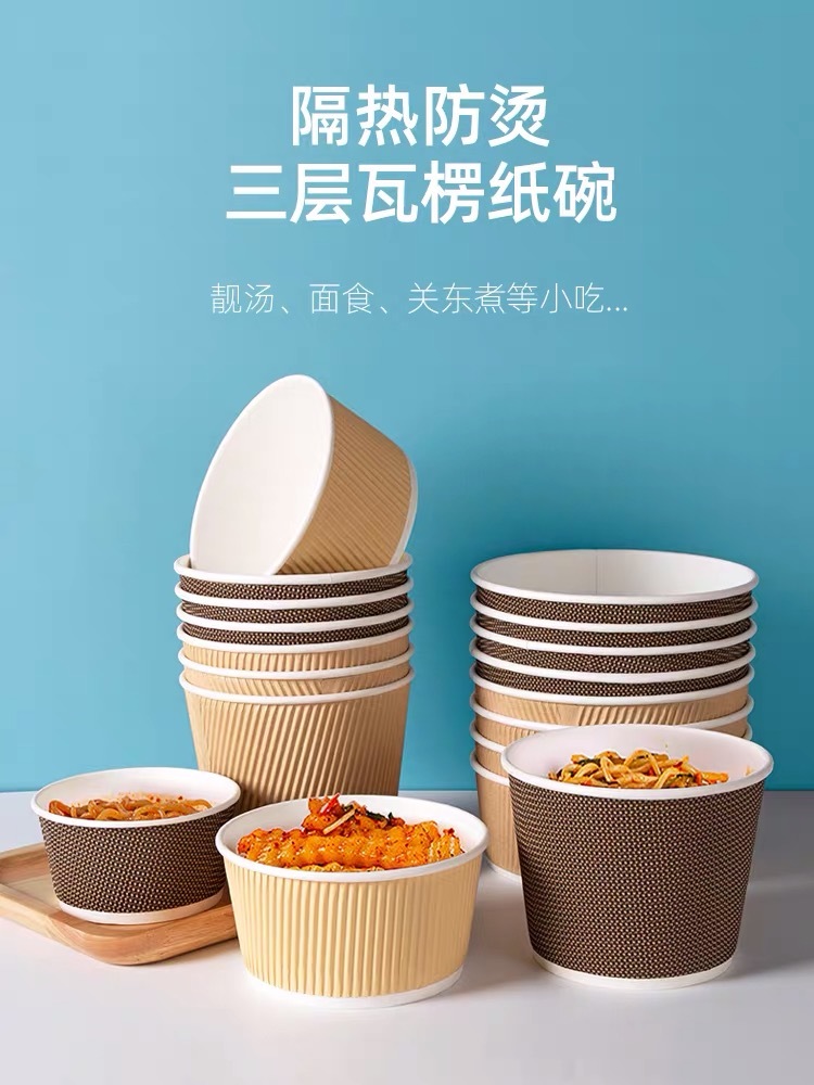 瓦楞紙碗