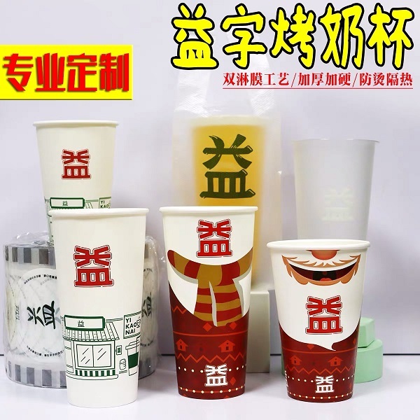 中空奶茶杯