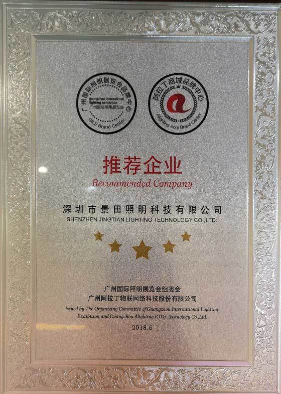 景田照明阿拉丁品牌推薦企業