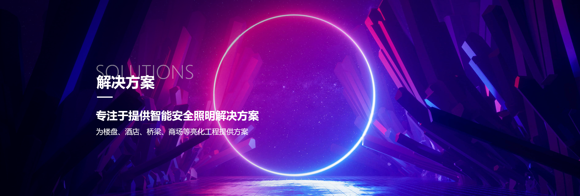 解決方案